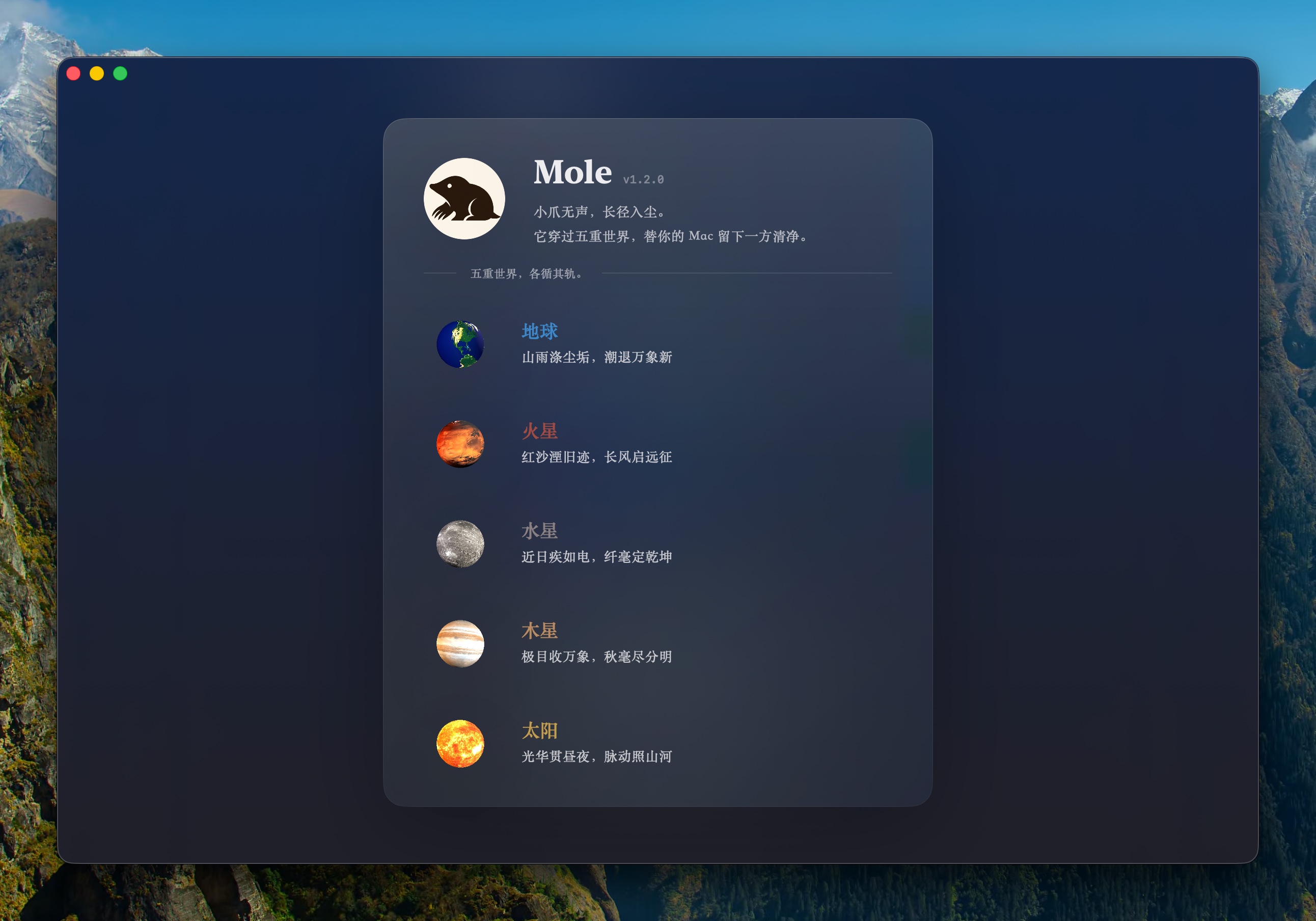 About 页面，列出五个星球和工具